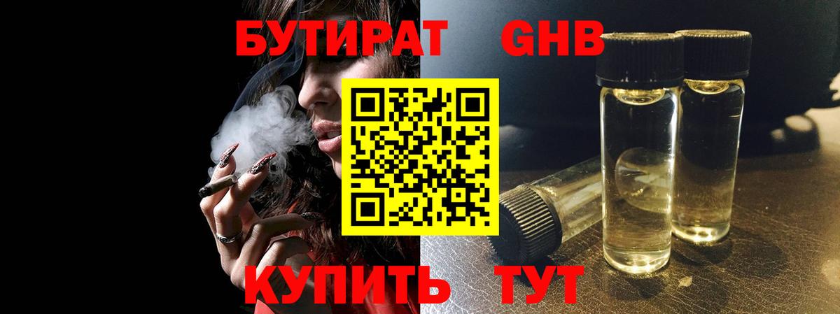 БУТИРАТ оксибутират  Вход с VPN  Усть-Илимск 