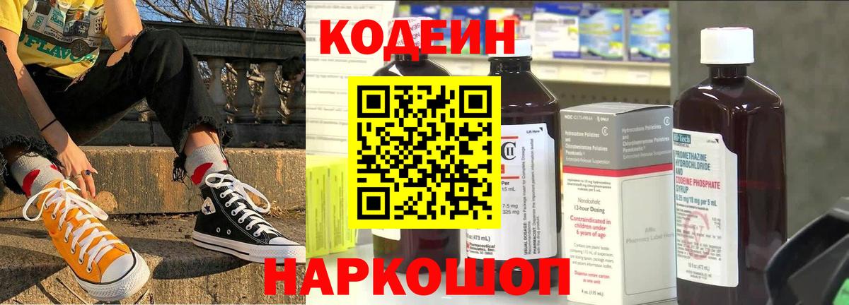 Кодеиновый сироп Lean напиток Lean (лин)  Вход с VPN  Усть-Илимск 