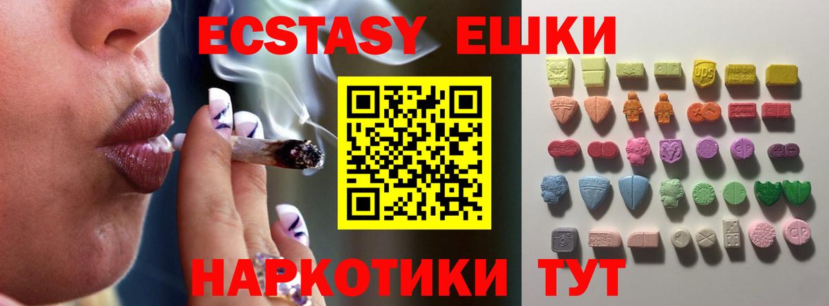 Экстази 250 мг Усть-Илимск