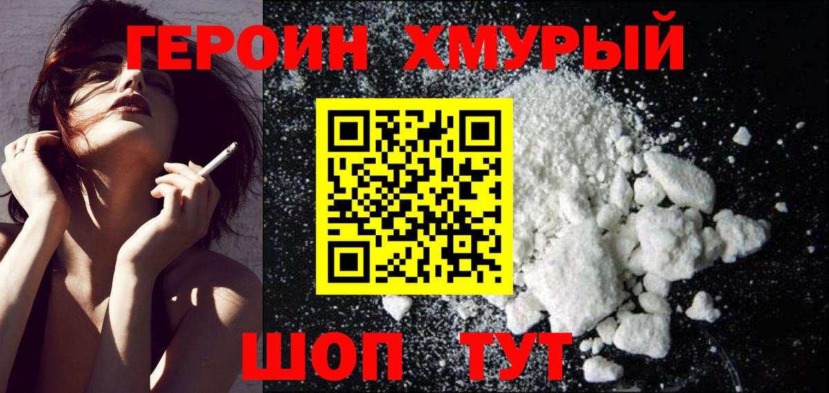 Героин Heroin Усть-Илимск