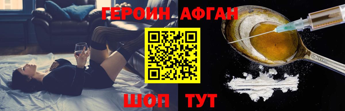 ГЕРОИН афганец  Вход с VPN  Усть-Илимск 