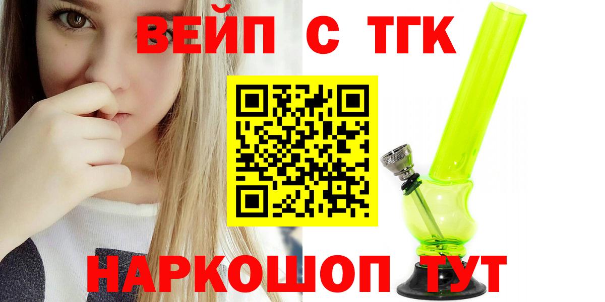 ТГК вейп  Вход с VPN  Усть-Илимск 